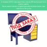 Верстак с драйвером ВП-3/1,6 с экраном Верстак с драйвером ВП-3/1,6 с экраном